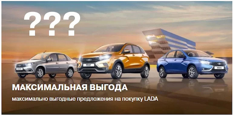 Скидок на Lada больше нет — никаких: на автомобили Lada больше не действует ни одна из программ господдержки